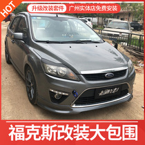 Applicable to 09 Fox size surround appearance modification accessories 11 Ford car front shovel bumper side skirt rear lip