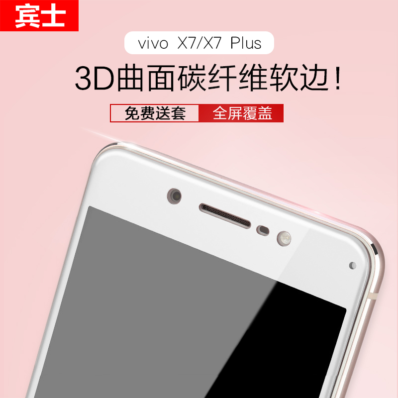 步步高vivox7钢化膜全屏覆盖vivox7plus手机玻璃3D保护贴X7防爆膜产品展示图1