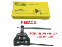 Industrial roller chain chain interceptor detachable 3 minutes 4 minutes 5 minutes 6 minutes 1 inch 20A chain cut chain tool
