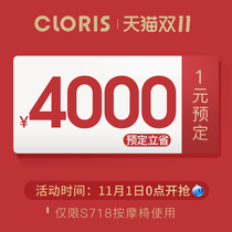 (11 11)(1 yuan Reservation) German Massage Chair Multifunctional Space Capsule Reservation Exclusive Privilege