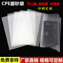 CPE frostbag garment zipper bag ziplock bag translucent mobile phone case electronic battery bag blank printing customization