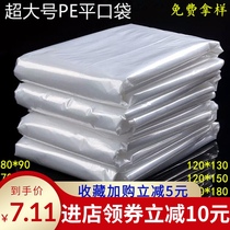 King-size bag 120X150 cm dust bag PE high pressure flat pocket clothing bag carton lined with moisture-proof bag