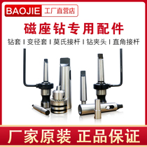 Magnetic drill Magnetic seat drill accessories Mohs drill sleeve Reducer sleeve Hollow drill bit drill sleeve Connecting rod drill chuck