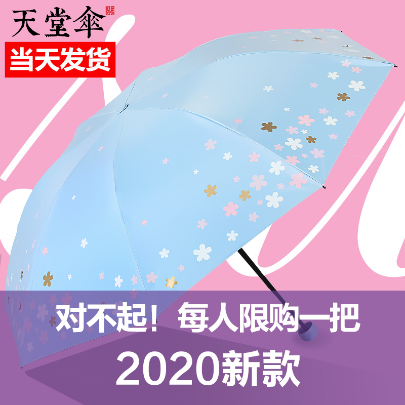 天堂傘雨傘黑膠太陽超強女防曬遮陽傘防紫外線三折疊晴雨傘兩用