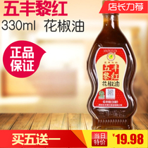 330ml Wufeng Lihong Pepper Oil Rattan Pepper Oil Spicy Hot Pot Seasoning Two Boxes RMB 10 Off