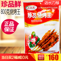 10 packs of precious fresh barbecue king seasoning 800g cumin seasoning seafood barbecue grilled vegetables full 2 boxes minus 10 yuan