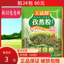 30 grams of top-grade fresh cumin powder spices seasonings roasted whole lamb barbecue seasoning fried shoots 24 packs 60 yuan