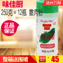 250g x 12 bottles of Weijiachu tender meat powder seasoning compound leavening agent loose meat tender barbecue marinated meat free apron