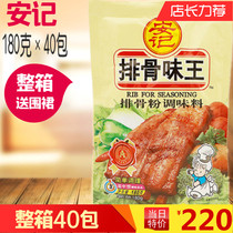 180g x 40 packs Anji Spare Ribs Flavor King Seasoning Big Rib Pork Chop Stock Increases Freshness and Flavor FCL Offer
