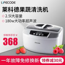 Lecode vegetable washing machine Ultrasonic fruit and vegetable washing machine Glasses washing machine Household vegetable washing machine Crayfish cleaning machine