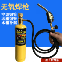 Jiarui Chenmai small high temperature oxygen-free torch universal torch MAPP gas welding Air conditioning refrigerator copper pipe repair welding