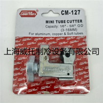 Taiwan Gamei COOLMAX pipe cutting cutter CM-127 Copper pipe stainless steel pipe cutter Pipe cutter pipe cutter