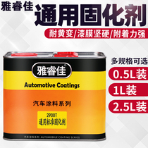 Ya Ruijia automotive paint curing agent Universal fast and slow drying paint additive paint Ultra-thick varnish High-concentration paint