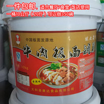 A 10KG restaurant restaurant special board fabric Anhui beef board seasoning Taihe board noodles