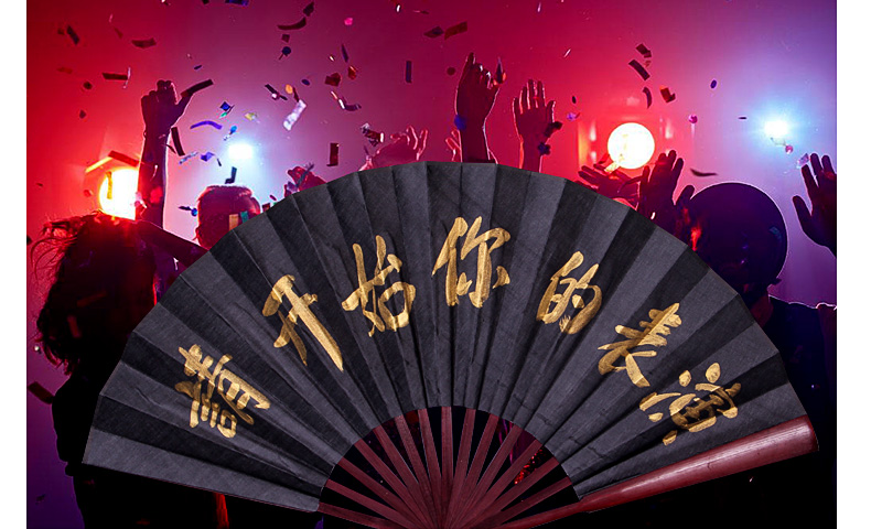 网红抖音酒吧蹦迪扇子绢布夜店装备免费书法题字折扇定制专用个性