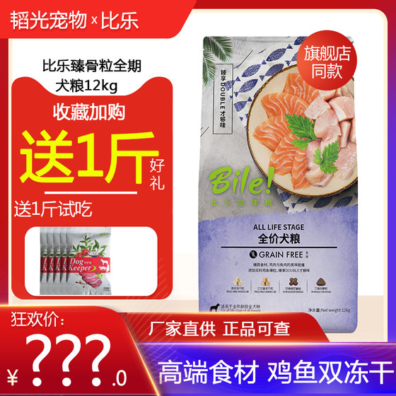 Bile 원래 개밥 젠 뼈 황금 머리 개밥 전체 가격 12kg 아름다움 머리 눈물 개선 더블 동결 건조 개밥 Bile 원래 개밥 젠 뼈 황금 머리 개밥 전체 가격 12kg 아름다움 머리 눈물 개선 더블 동결 건조 개밥