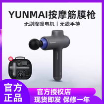YUNMAI cloud wheat PB fascia gun pro muscle massage shake high frequency deep electric snatched relaxation