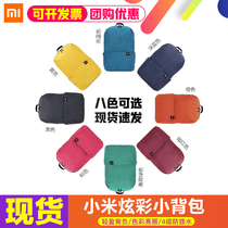 Xiaomi colorful small backpack men and women shoulder bag travel package waterproof ultra-light tourism bagbagbagbagbagbagbagbagbagbagbagbagbagbagbagbagbagbagbagwa