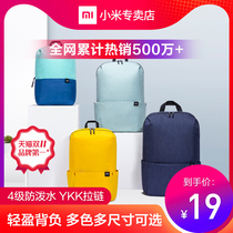Xiaomi colorful small backpack male and female casual shoulder bag waterproof ultra-light travel student portable sports bag