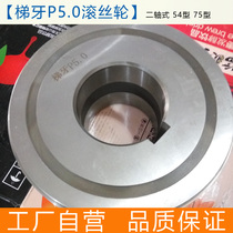 Trapezoidal tooth P5 0 Rolling wheel Universal rolling wheel Wear-resistant knurling wheel Straight grain anilox ring thread rolling mold