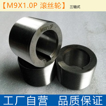 Wantong rolling wheel M9X1 0 Three-axis rolling wheel knurling wheel 25 4-hole rolling wheel external thread rolling mold