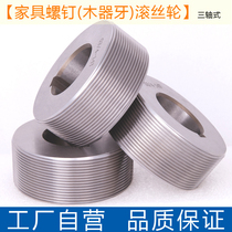 Furniture screws(wood teeth)Thread rolling wheel Wood teeth roller Furniture screws Thread rolling wheel Taiwan thread rolling wheel