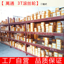 Wantong roller wheel factory 3T roller wheel roller wheel roller wheel 100*50 5*30 roller SUS roller