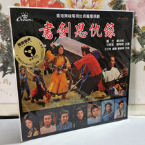 Zheng Shaoqiu Wang Mingquan Luo Wen Book Sword Enmity and Revenge Entertainment Collection Vinyl LP Limited numbered Edition