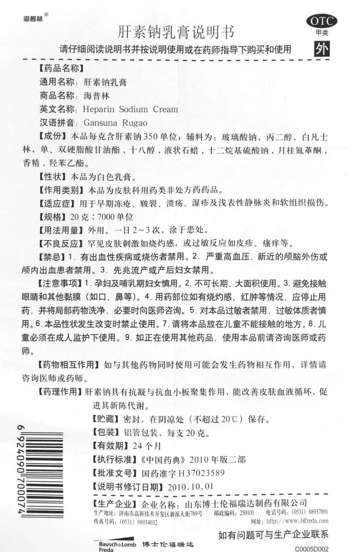 海普林 肝素钠乳膏 20g 早期冻疮药冻疮膏肝素钠软膏治疗静脉炎药