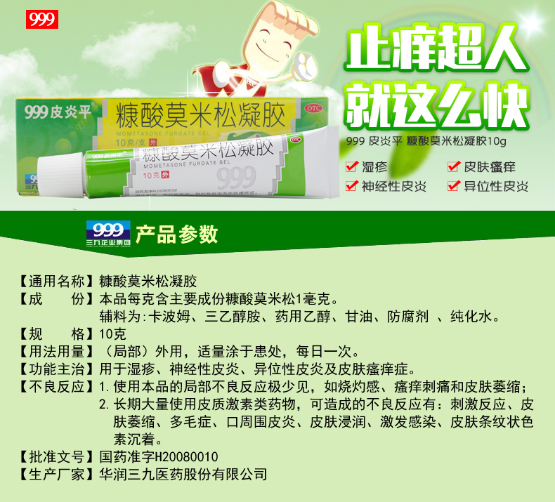 糠酸莫米松凝胶价格,说明书,功效,作用_160大药房