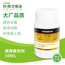 Changsheng wood wax oil coloring agent mahogany color paste solid wood furniture brush color oil wood paint color pulp wood Wood Wood Wood paint color