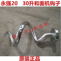 Yongqiang YQ-20 liter 30L Double speed double action and face machine Commercial facing machine hook stirring rod and face machine accessories kneading surface