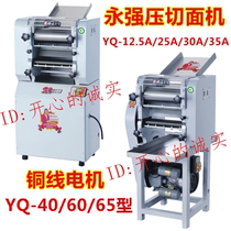 Yongqiang YQ-25A 30A 35 40 60 65 70 80 80 of commercial pressed noodle machine rolling dumplings wonton leather
