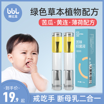Childrens bitter water anti-biting fingernails children gnawing anti-eating hands baby quitting hand artifact infants and young children preventing biting hands