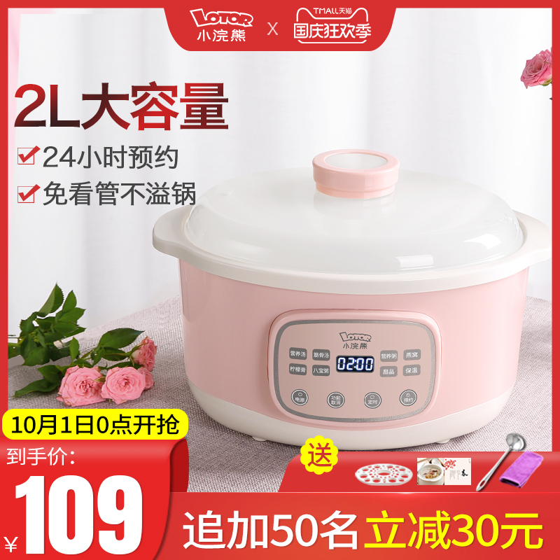 little raccoon electric stew pot household automatic ceramic soup pot porridge artifact stewed bird's nest casserole electric stew pot