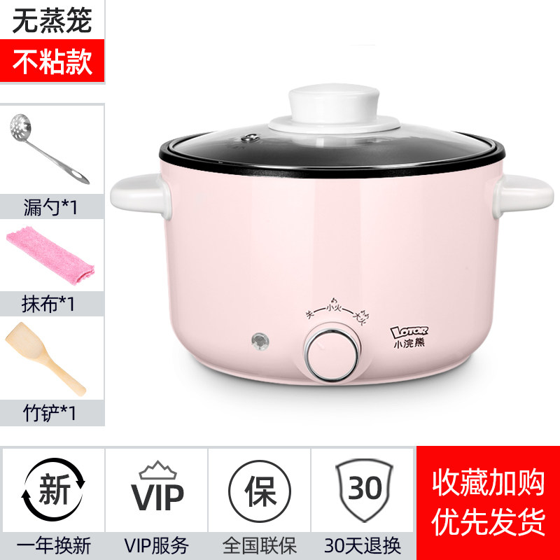 small raccoon electric cooking pot dormitory students home multi-functional cooking and cooking integrated hot pot 2-3 people 1 electric cooking pot