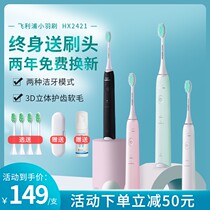 Philips electric toothbrush HX2421 lovers suit male and female adult rechargeable sound wave shaking soft hair small feather brush