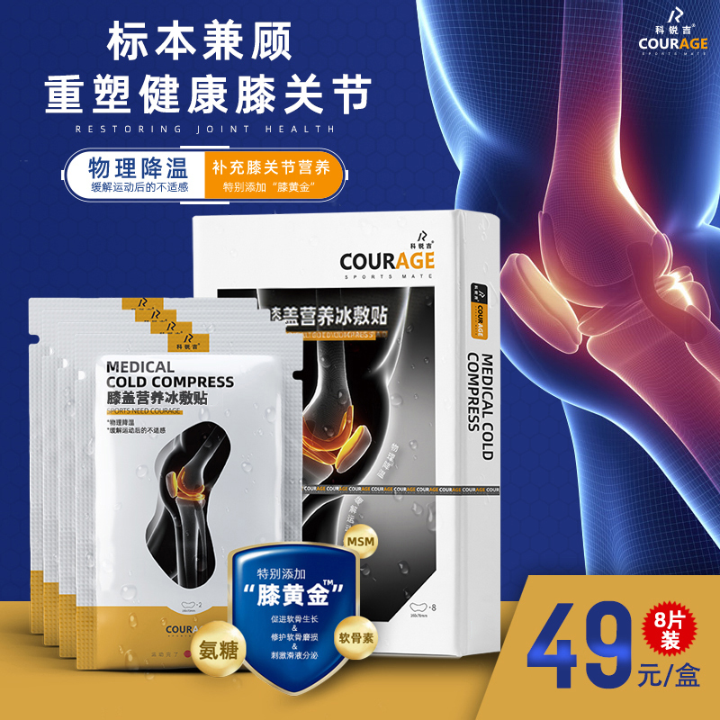 COURAGE Corige Knee Nutrient Ice Application Knee Gold Basketball Running Sports Injury Relief Repair Patch