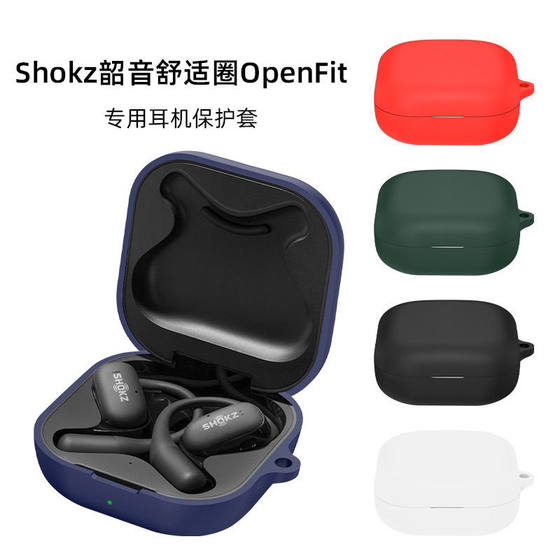 Suitable for Shokz Comfort Circle OpenFit Wireless Bluetooth Headphone Silicone Protective Case T910 Anti-fall Soft Case
Suitable for Shokz Comfort Circle OpenFit Wireless Bluetooth Headphone Silicone Protective Case T910 Anti-fall Soft Case