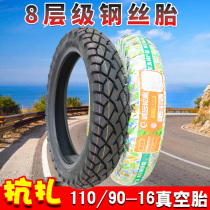 Chengyuan 8-layer anti-tie 110 90-16 steel wire vacuum tire Motorcycle tire 110-90-16 steel wire outer tire