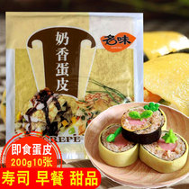 3 bags of sushi egg skin milk fragrant egg skin 10 pieces of egg skin Egg Roll Egg Bag Rice Japanese sushi roll skin frozen