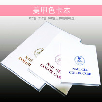 Nail shop customer Nail Polish glue sample white box phototherapy color plate color display board color card color board color plate color plate