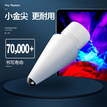 Applepencil (Modified nib)Apple replacement nib iPadPro 12th generation universal metal tip accessories
