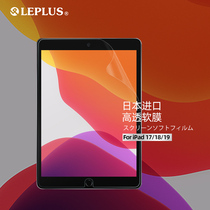 LEPLUS Japan ipad HD pro11 high permeability 12 9 protective film imported 2020 models suitable for air4 soft film