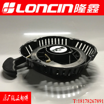 Loncin original LC190 192 196FD generator gasoline engine power start pull plate