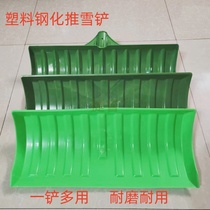 Thickened snow pusher snow shovel snow shovel snow shovel plastic snow shovel new snow shovel