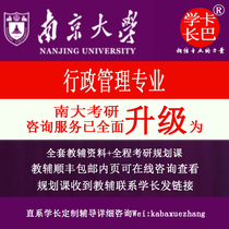 2024 Nanjing University Administration Emergency Management Research 661 933 Real Questions Answers Note Question Library
