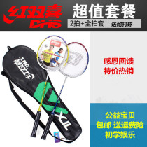 Red double happiness badminton racket double racket set send ball Beginner entertainment Family couple racket ultra-light and resistant to play