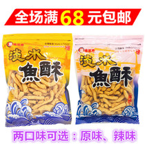 Full RMB68 Taiwan Imports original Taste Tour Freshwater Fish Crisp Original Taste Spicy 150G Two Tastes Optional
