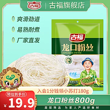 【大包装800g】古福龙口粉丝特级绿豆粉[3元优惠券]-寻折猪